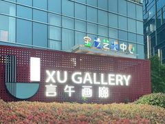 -宝龙艺术中心(七宝宝龙城店)