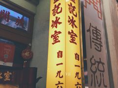 门面-金记冰室(霎东街店)