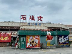 -石岐佬中山菜馆(张溪店)