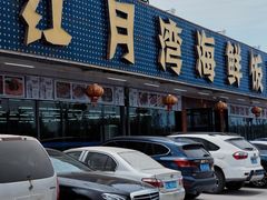 -红月湾海鲜饭店•沙滩海景(双月湾店)