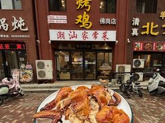 -飨赫驾瓦罐烤鸡(佛岗店)