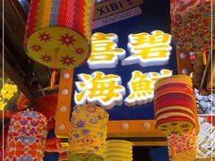 -桥东喜碧海鲜街(水东街店)