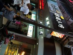 铁板烧-味中味休闲小吃(同济路店)