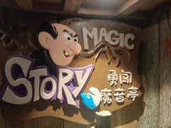 -蓝精灵乐园·世茂精灵之城主题乐园