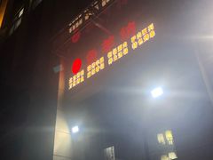 -碳火鱼羊坊(重庆总店)