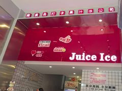 -南澳岛打卡果汁冰公司