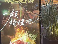 -KAOKAO烤烤·丹东海鲜烧烤(望京店)