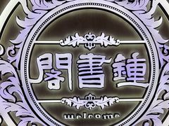 -钟书阁(群光广场店)