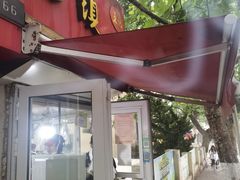 门面-王记西鎮电烤肉(汶上路店)