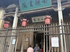 -宏村-南湖书院
