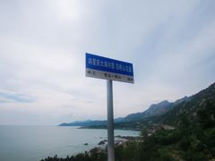 -崂山仰口游览区