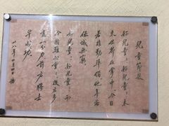 -上海蔡元培故居陈列馆