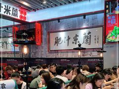 大堂-肥汁米蘭香港米线(长宁来福士店)