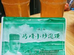 -清真馬峰小炒泡饃