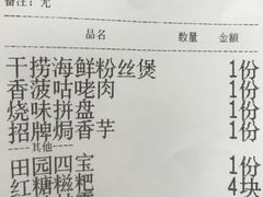 账单-花千醉拾季(雨花世茂店)