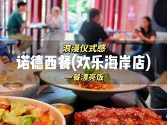 -Nord Grill&Bar Highland诺德西餐(深圳欢乐海岸店)