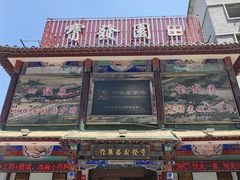 -宝发园名菜馆
