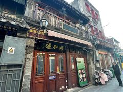 -爆肚冯(廊房二条店)