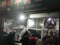 门面-野狗羊肉汤