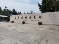 -金沙遗址博物馆