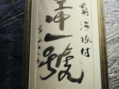 -南海渔村·空中一号