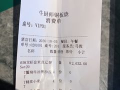 -额尔敦牛厨师铜板烧