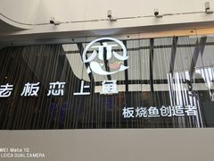 -老板恋上鱼(恒隆广场店)