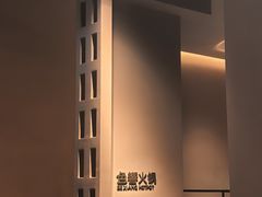-色響火锅(恒隆广场店)