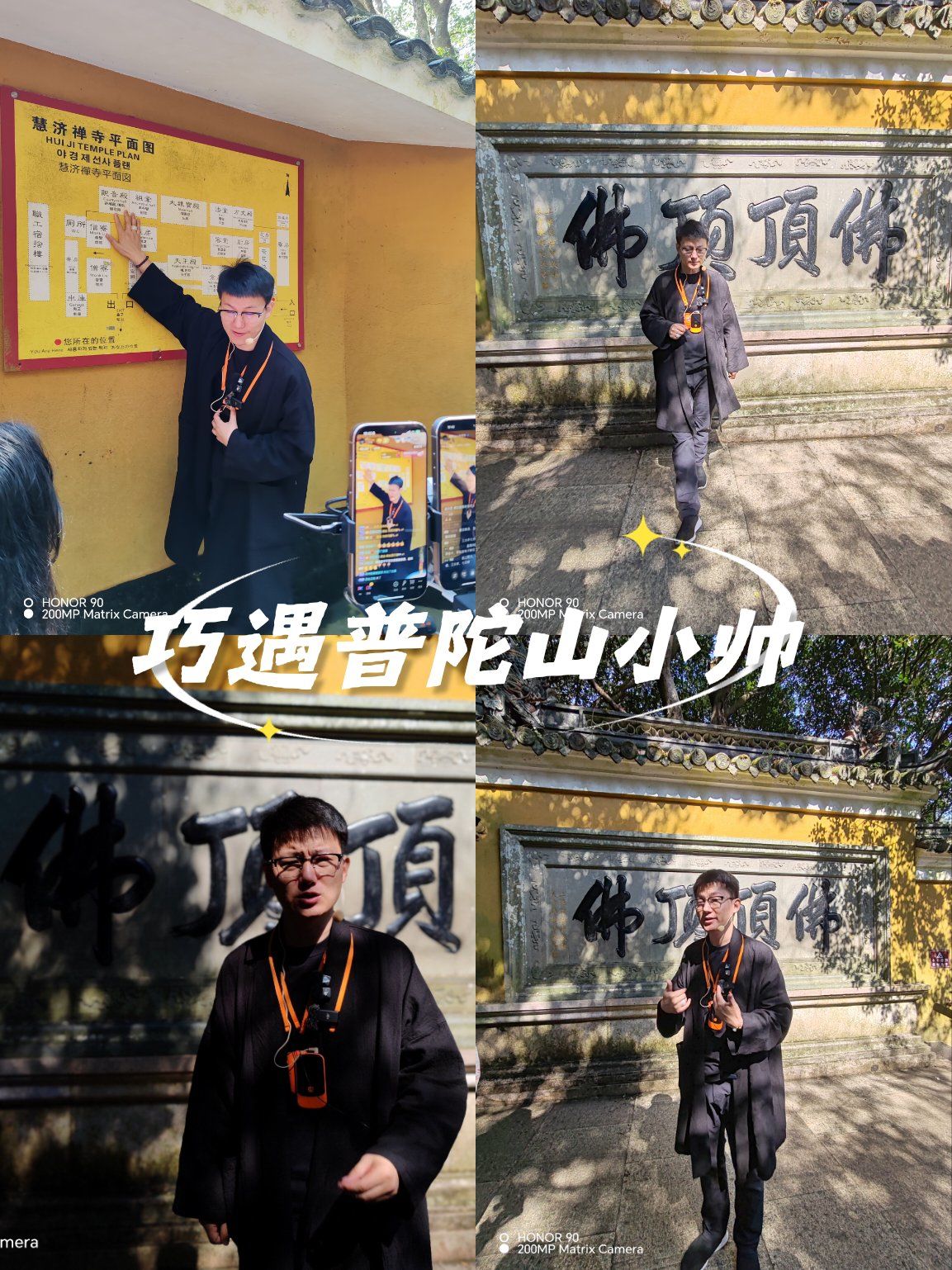 3.2普陀山巧遇小帅:我们在此相逢就是缘份