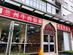 门面-伊祥·敦煌楼