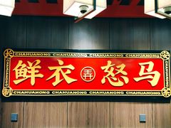 -茶话弄(咖啡·中贸广场店)