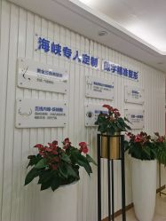 -海峡医疗美容医院