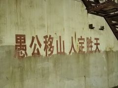 -816工程景区