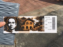 -上海孙中山故居纪念馆