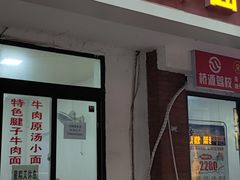 -易毛特色牛肉面(解放碑步行街店)