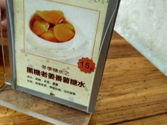 -糖潮糖水铺(省府店)