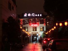 -聚丰园.百年传承(五爱广场店)