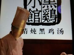 -黑鸡小馆(金源店)