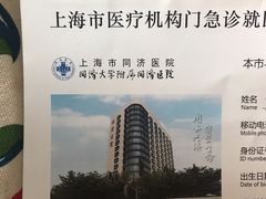 -上海市同济医院(大华门诊部)