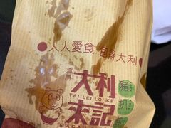 -大利来记餐厅(大三巴店)