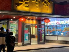 -老半斋(福州路店)