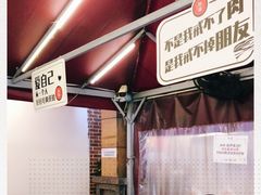 -赞酱川式烤肉(蜀都万达店)