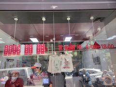 门面-吴山烤禽 (吴山路店)