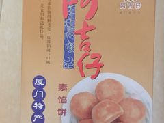 -阿吉仔(大元路店)
