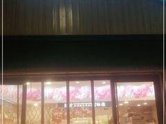 门面-百果园(山水天域店)