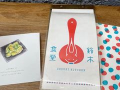 -铃木食堂(宽街店)