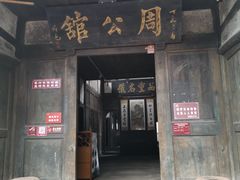 -尧坝古镇