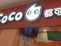 -CoCo都可(天虹广场)