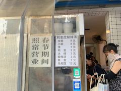 -刘老虎肉丸糊辣汤(总店)