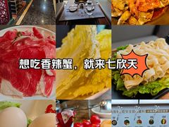 -七欣天香辣蟹火锅(上海银亿滨江店)